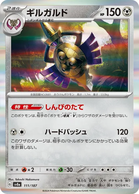 Aegislash, Pokémon card SV8a 111 — Terastal Festival ex set