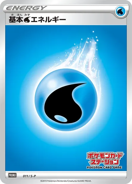 Énergie Eau, carte Pokémon S-P 011 — extension S-P: Sword & Shield Promos