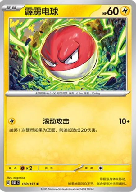 Voltorbe, carte Pokémon 151C 100 — extension Collect 151