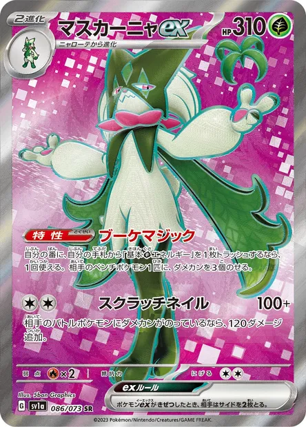 Meowscarada ex, Pokémon card SV1a 086 — Triplet Beat set