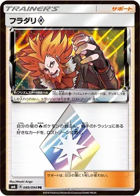 Lysandre, carte Pokémon SM6 089 — extension Forbidden Light