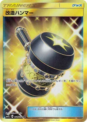 Enhanced Hammer, Pokémon card SM2L 061 — Alolan Moonlight set