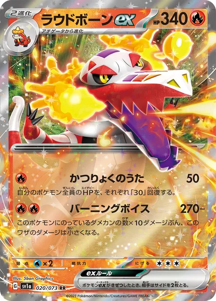 Skeledirge ex, Pokémon card SV1a 020 — Triplet Beat set