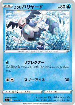 Galarian Mr. Mime, Pokémon card S2a 018 — Explosive Walker set