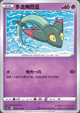 Fantyrm, carte Pokémon CS1aC 076 — extension Dynamax Clash - Thunder