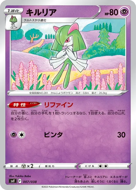 Kirlia, carte Pokémon SVF 007 — extension Ruler of the Black Flame Deck Build Box