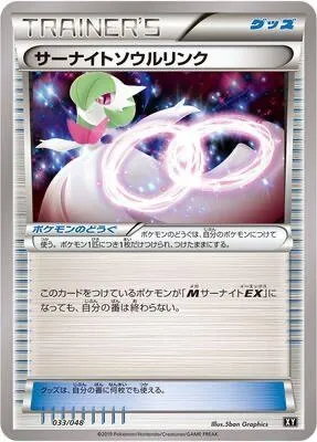 Lien Spirituel Gardevoir, carte Pokémon BW 033 — extension Extra Regulation Box