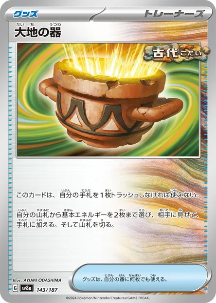 Earthen Vessel, Pokémon card SV8a 143 — Terastal Festival ex set
