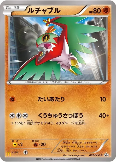 Hawlucha, Pokémon card XYP 065-2 — XY Promos set