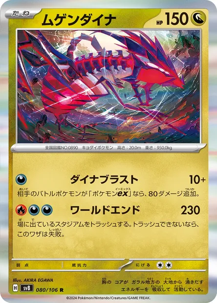 Eternatus, Pokémon card SV8 080 — Super Electric Breaker set
