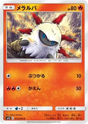 Larvesta, Pokémon card SM12 012 — Alter Genesis set