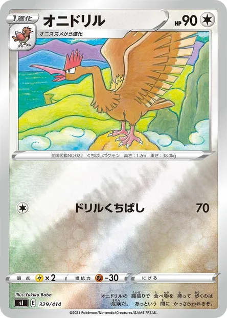Fearow, Pokémon card SI 329 — Start Deck 100 set
