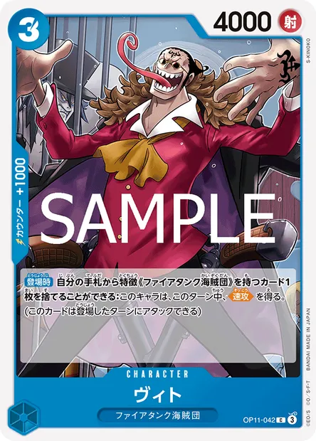 Vito, carte One Piece OP11-042 JAP — extension DES POINGS VIFS COMME L'ÉCLAIR