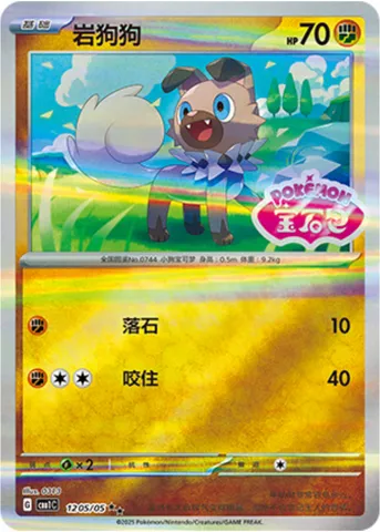 Rocabot, carte Pokémon CBB1C 12-05 — extension Gem Pack Vol.1