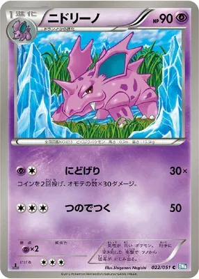 Nidorino, carte Pokémon BW8A 022 — extension Thunder Knuckle