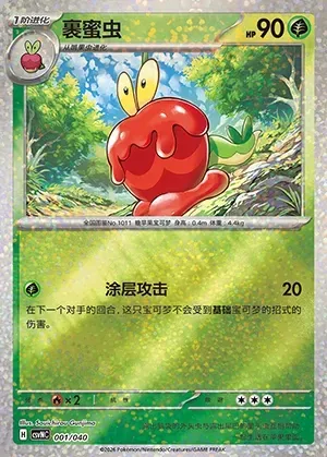 Pomdramour, carte Pokémon CSVNC 001 — extension Land of Kitakami Special Pack