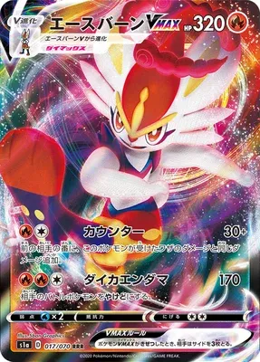 Cinderace V MAX, carte Pokémon S1a 017 — extension VMAX Rising