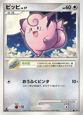 Clefairy, Pokémon card DP3 aop17455 — Shining Darkness set