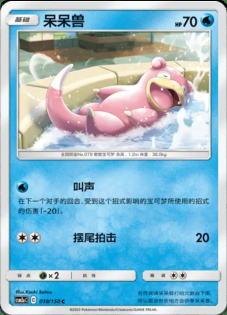 Slowpoke, Pokémon card CSM2aC 018 — Shining Synergy - Shower set