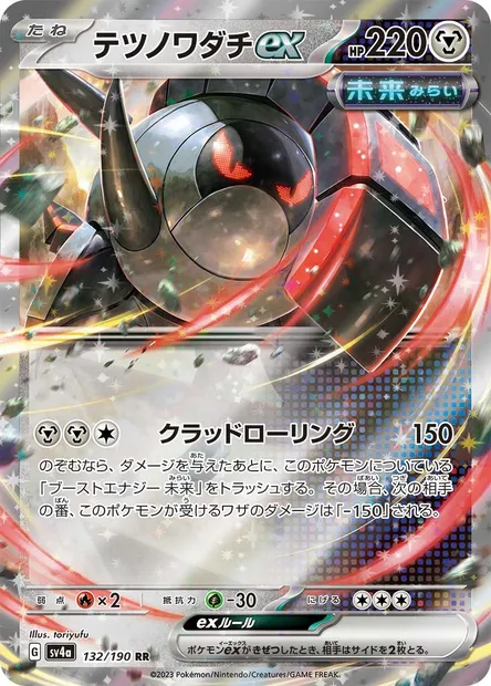 Roue-de-Fer-ex, carte Pokémon SV4a 132 — extension Shiny Treasure ex