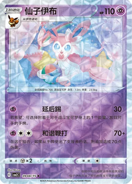 Nymphali, carte Pokémon CBB2C 09-08 — extension Gem Pack Vol.2