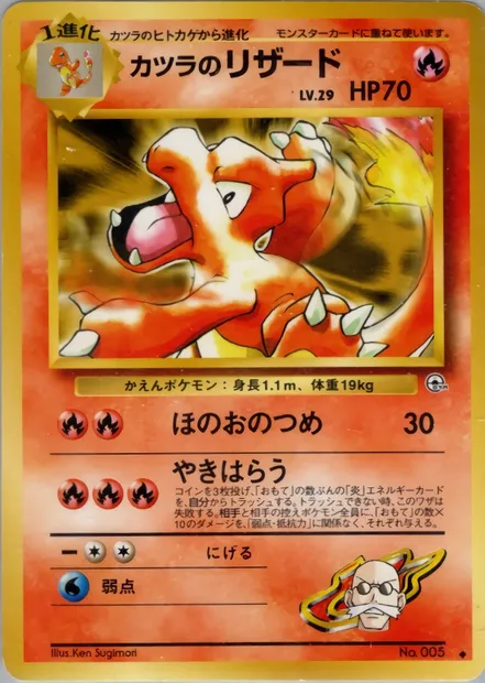 Blaine's Charmeleon, Pokémon card PMCG6 029 — Challenge from the Darkness set