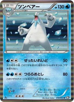Beartic, Pokémon card BW1A 018 — Black Collection set