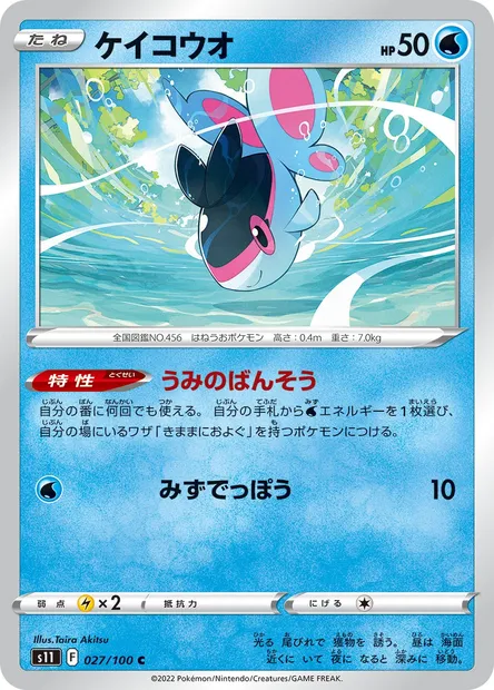 Finneon, Pokémon card S11 027 — Lost Abyss set