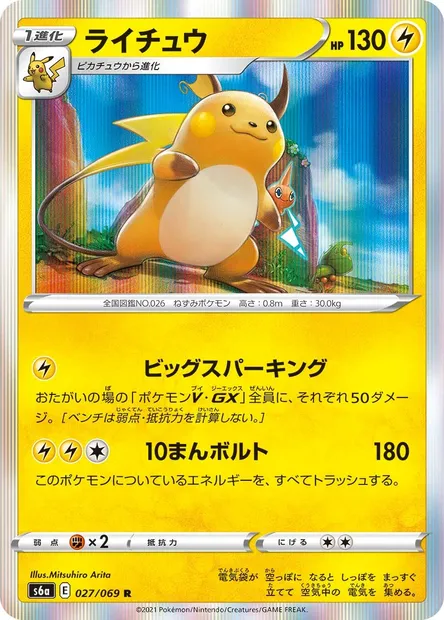 Raichu, carte Pokémon S6a 027 — extension Eevee Heroes