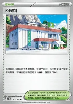 Centre Culturel, carte Pokémon CSV8C 202 — extension Brilliant Fantasy
