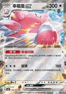 Leuphorie-ex, carte Pokémon CSV8C 165 — extension Brilliant Fantasy