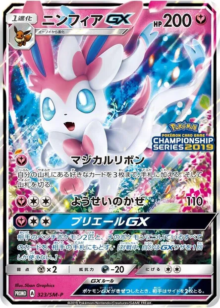Nymphali GX, carte Pokémon SMP 323 — extension SM-P: Sun & Moon Promos