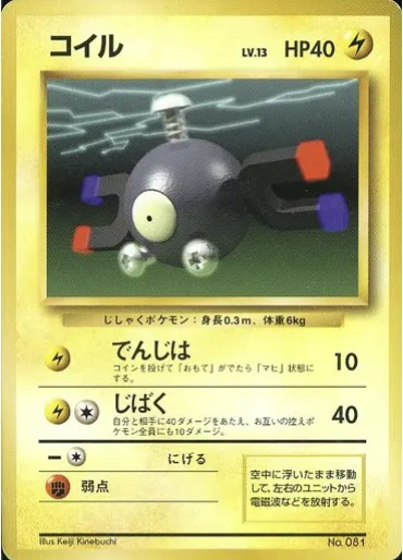 Magnemite, Pokémon card 1EPNR ct137924 — Expansion Pack & Starter Pack No Rarity set