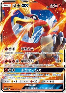 Ho-Oh GX, carte Pokémon CSM1aC 014 — extension Storming Emergence - Radiant
