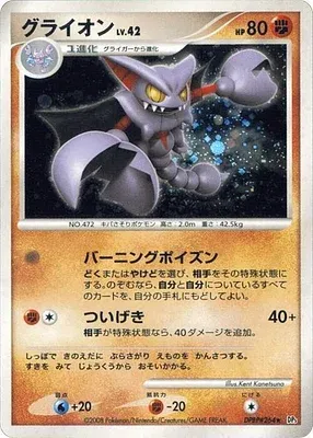 Gliscor, Pokémon card DP5A aop17663 — Cries of Secrecy set