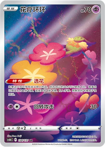 Comfey, Pokémon card CS6bC 134 — Azure Shadow - Pursuit set