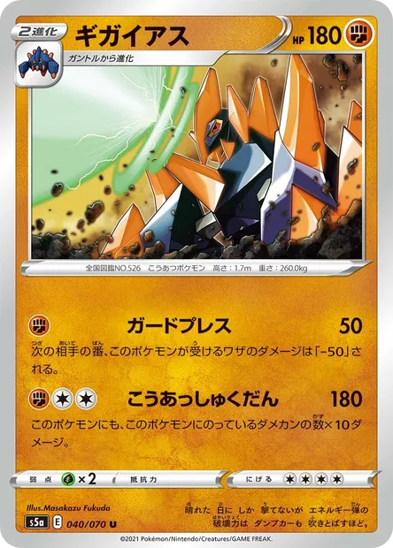Gigalithe, carte Pokémon S5a 040 — extension Matchless Fighters