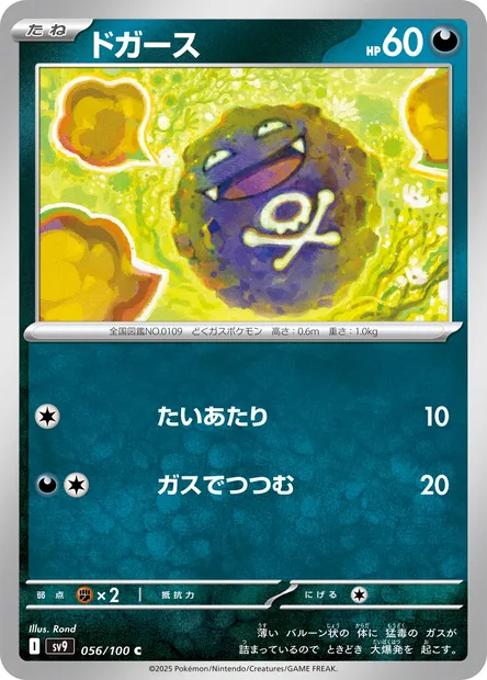 Koffing, Pokémon card SV9 056 — Battle Partners set