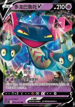 Lanssorien V, carte Pokémon CS1.5C 025 — extension Dynamax Tactics
