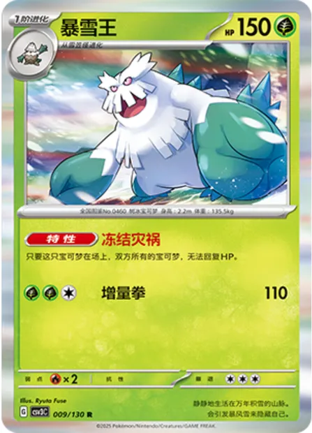 Blizzaroi, carte Pokémon CSV3C 009 — extension Fearless Terastal