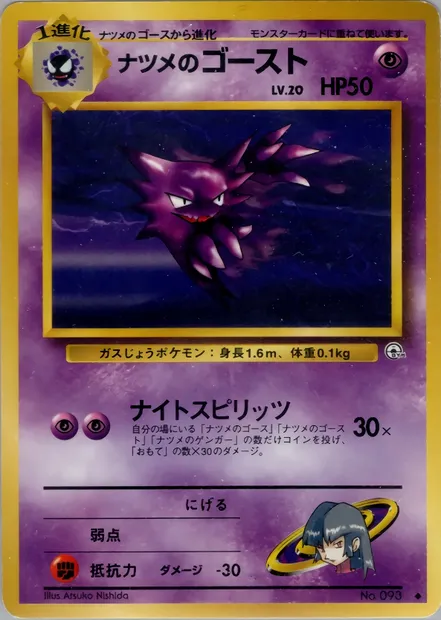 Sabrina's Haunter, Pokémon card PMCG6 050 — Challenge from the Darkness set