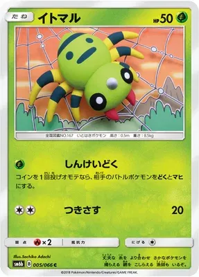 Mimigal, carte Pokémon SM6b 005 — extension Champion Road