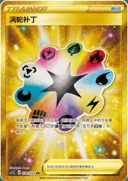 Turbo Patch, Pokémon card CS2.5C 078 — Brilliant Counterattack set