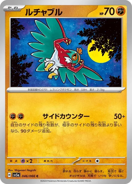 Hawlucha, Pokémon card SV5a 046 — Crimson Haze set