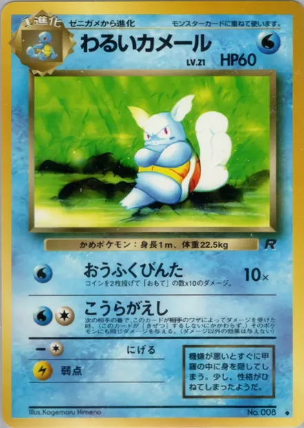 Dark Wartortle, Pokémon card PMCG4 021 — Rocket Gang set