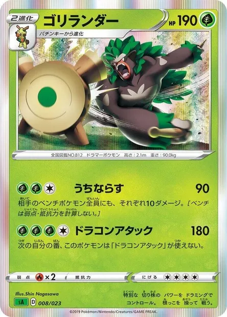 Gorythmic, carte Pokémon SA1 008 — extension Grass Starter Set V