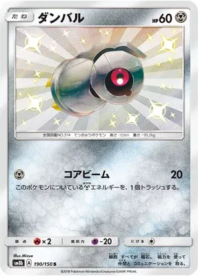 Terhal, carte Pokémon SM8b 190 — extension GX Ultra Shiny