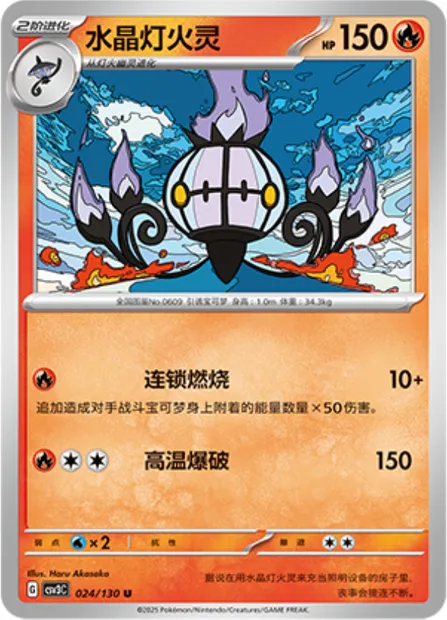 Lugulabre, carte Pokémon CSV3C 024 — extension Fearless Terastal