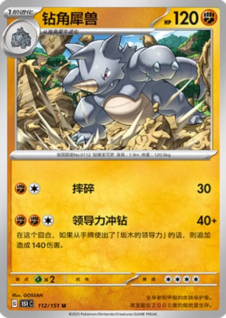 Rhinoféros, carte Pokémon 151C 112 — extension Collect 151