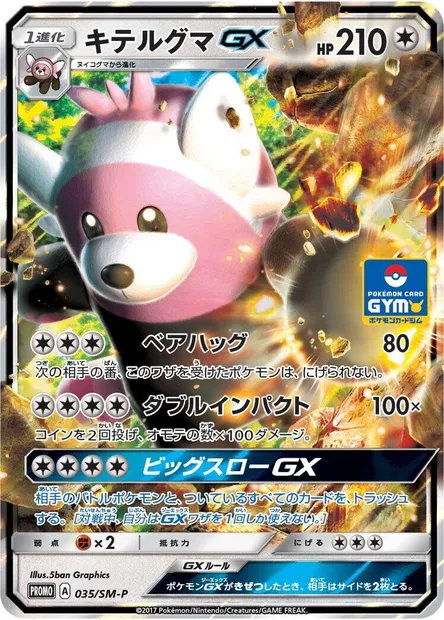 Chelours GX, carte Pokémon SMP 035 — extension SM-P: Sun & Moon Promos